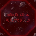 Миниатюра для версии от 21:40, 18 августа 2026